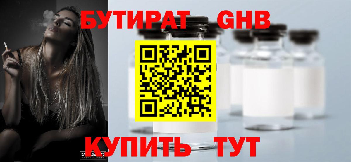 Бутират жидкий экстази  Бутират  Саянск  Вход с VPN 