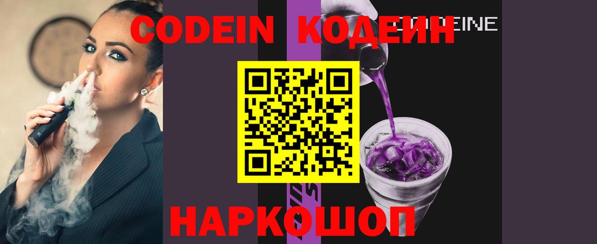 Кодеин Purple Drank  Вход с VPN  Саянск  Codein Purple Drank 