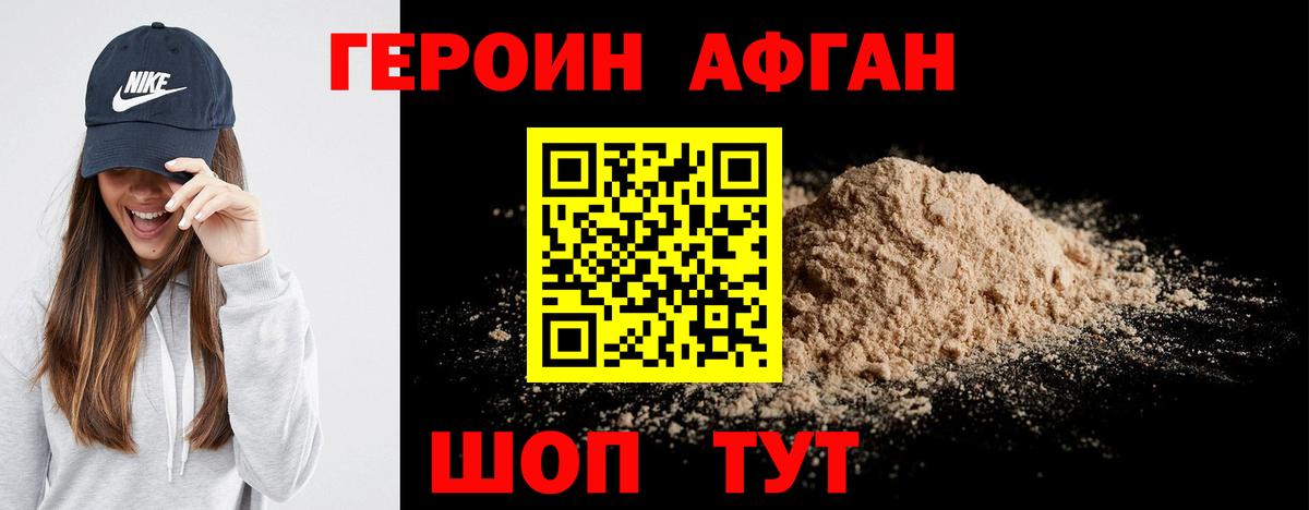 ГЕРОИН хмурый Саянск
